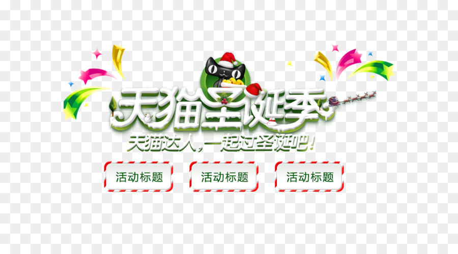 Tmall，La Navidad PNG