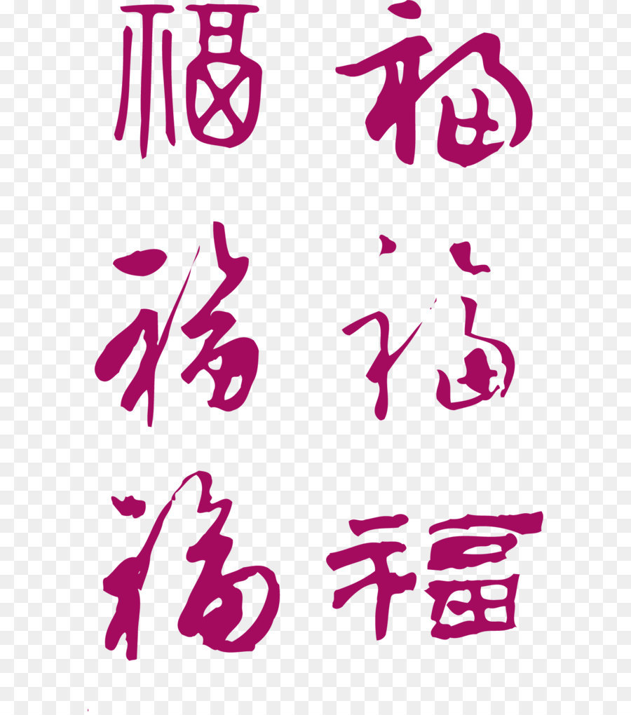 Caracteres Chinos，Caligrafía PNG