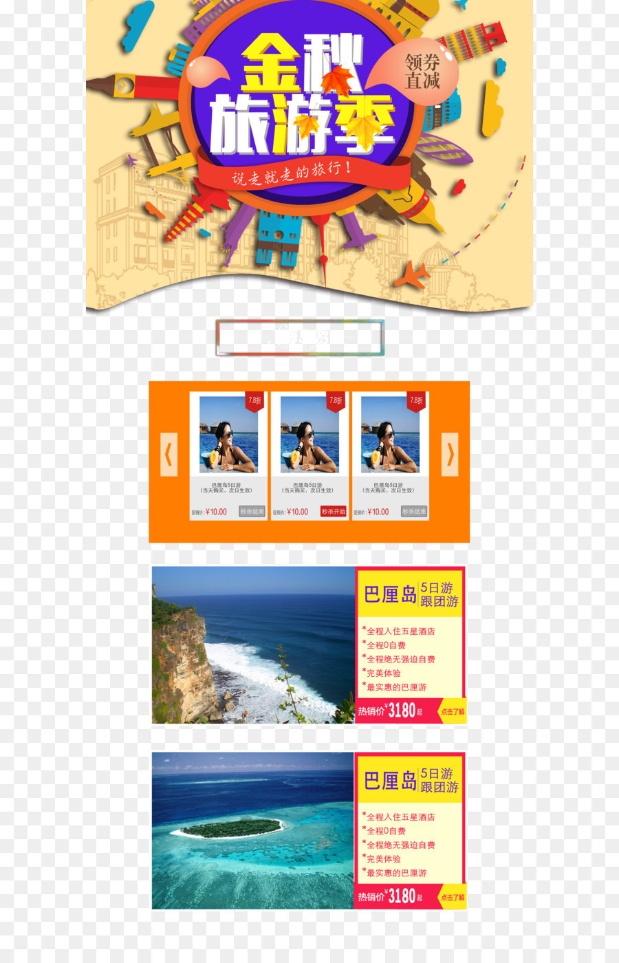 Turismo，Taobao PNG