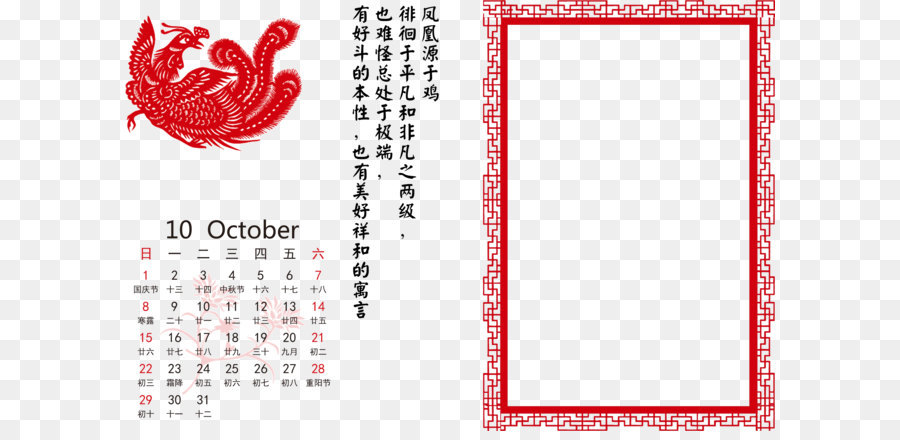 Octubre，Calendario PNG