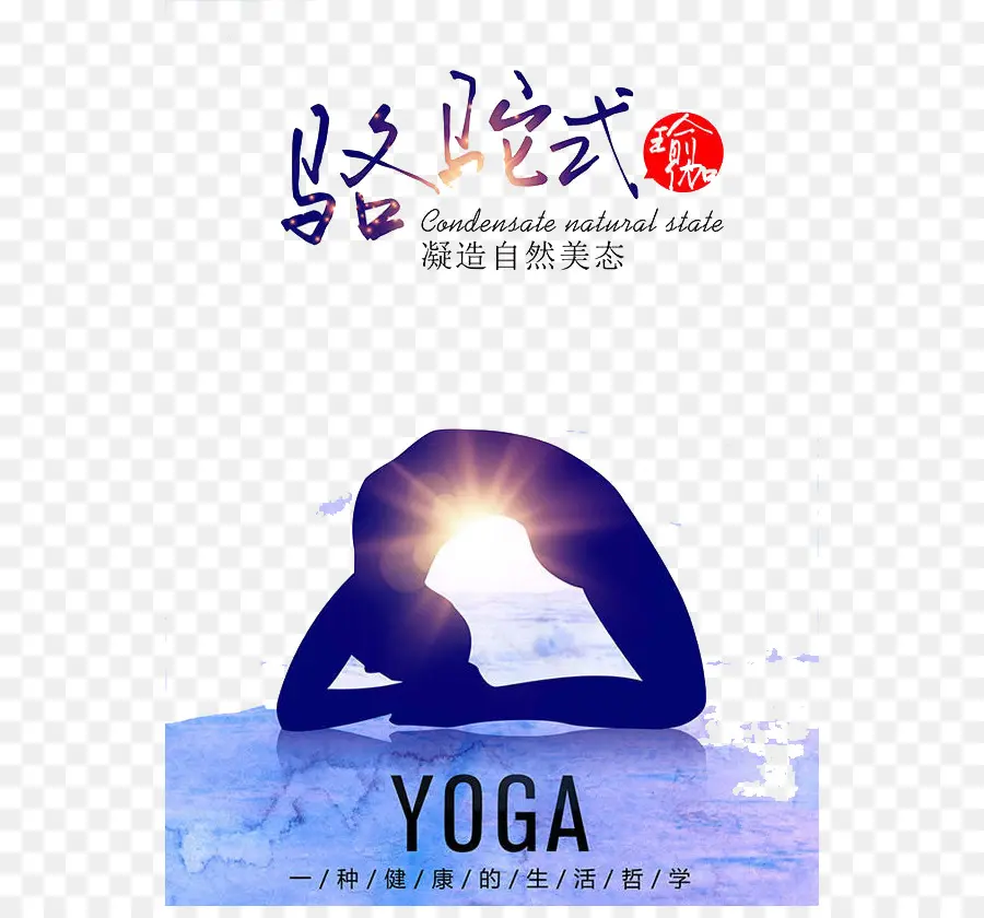 Postura De Yoga，Ejercicio PNG