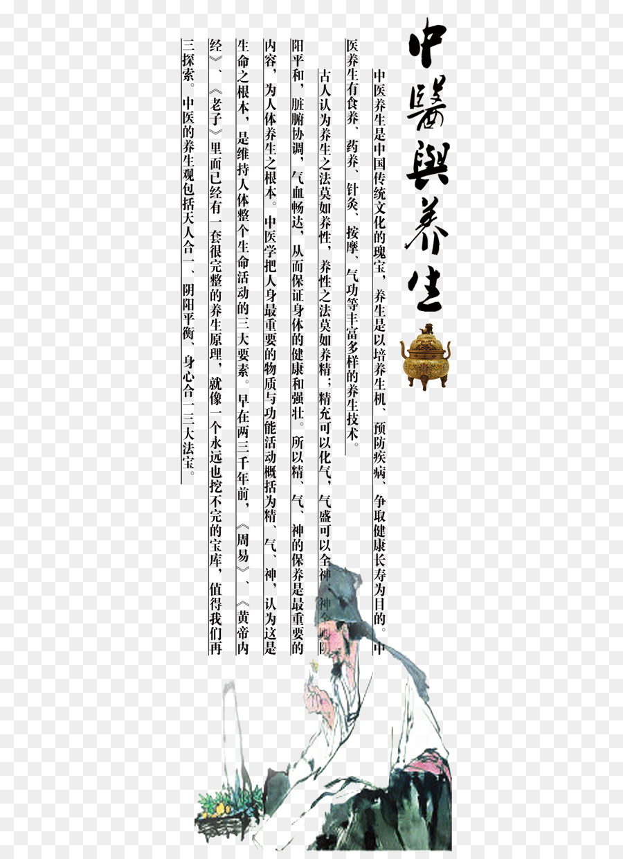 Medicina Tradicional China，Gratis PNG