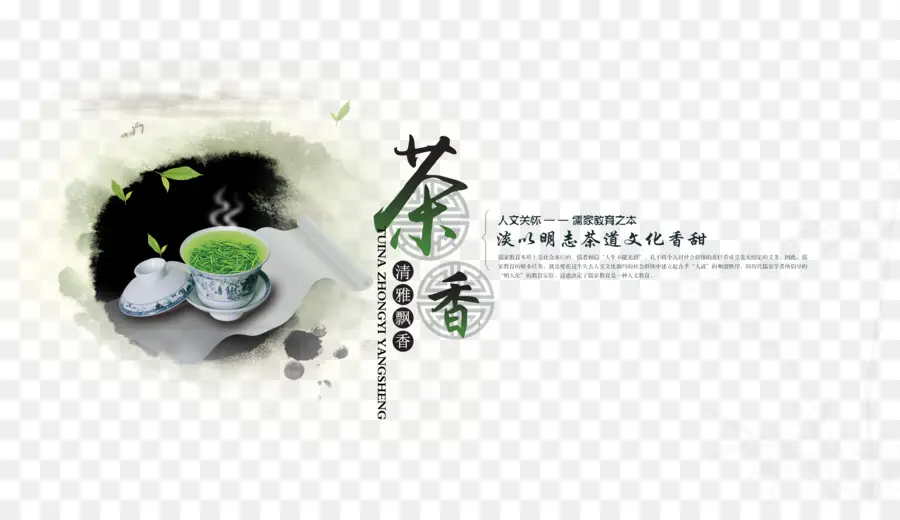 Té，Té Verde PNG