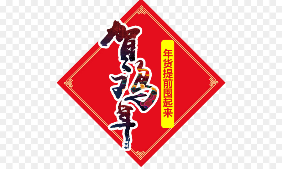 Zodiaco Chino，Año Nuevo Chino PNG