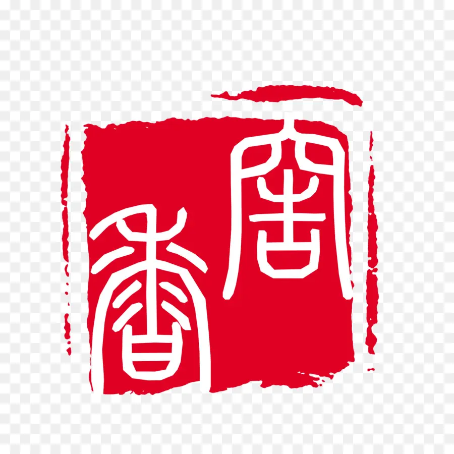 Sello Chino，Rojo PNG