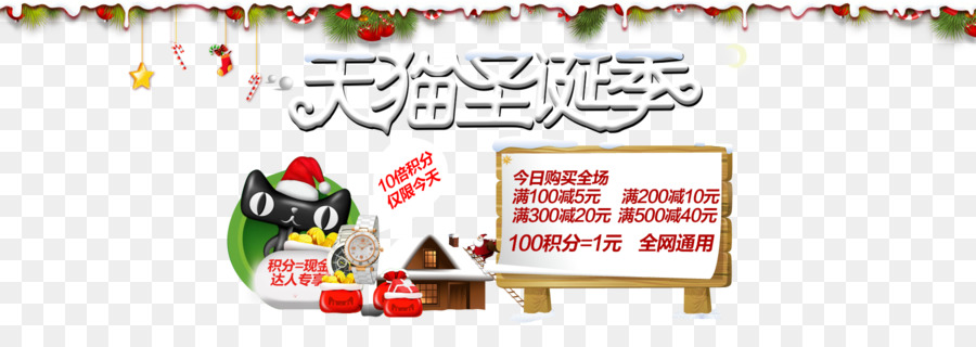 La Navidad，Tmall PNG