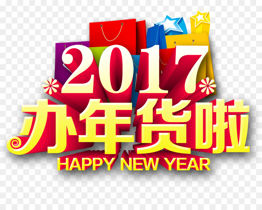 Año Nuevo Chino，U5e74u8ca8 PNG