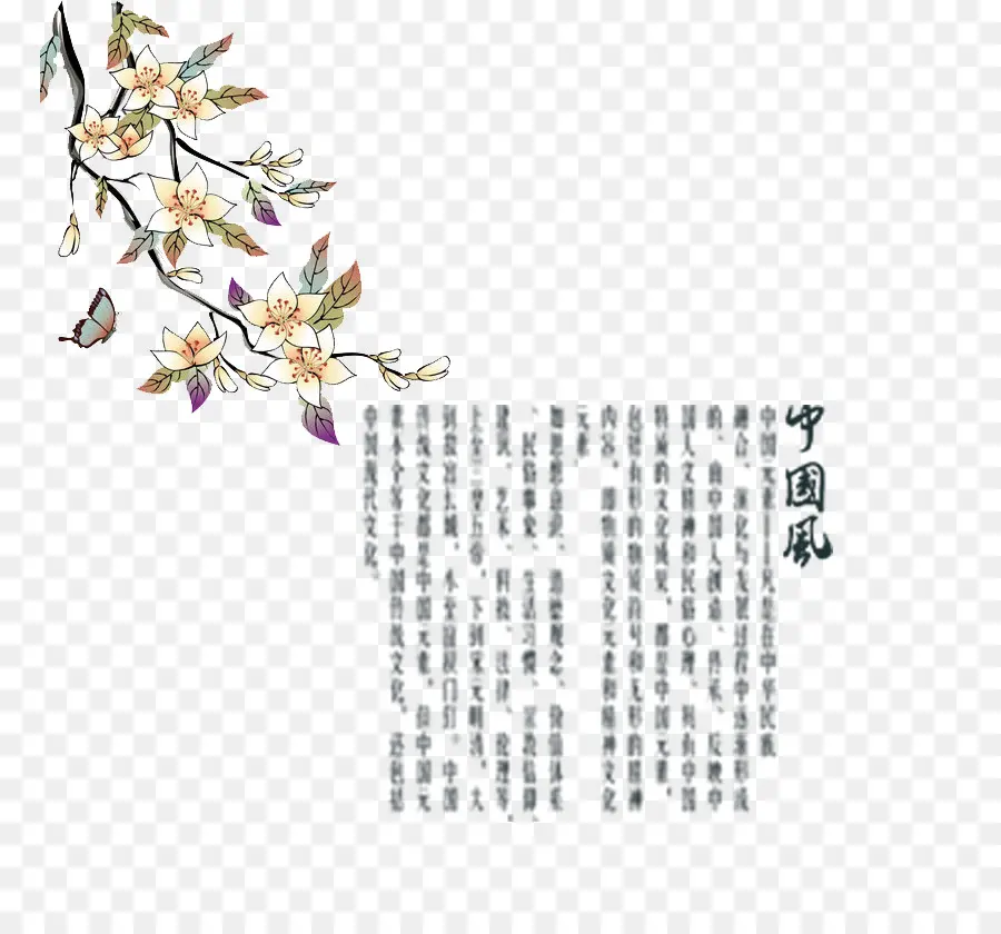 Texto Chino Y Flores，Texto PNG