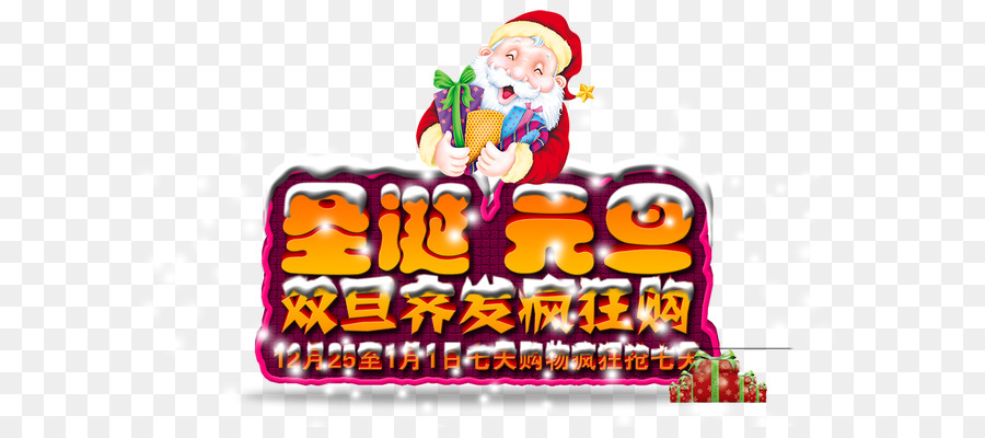 La Navidad，Regalo PNG