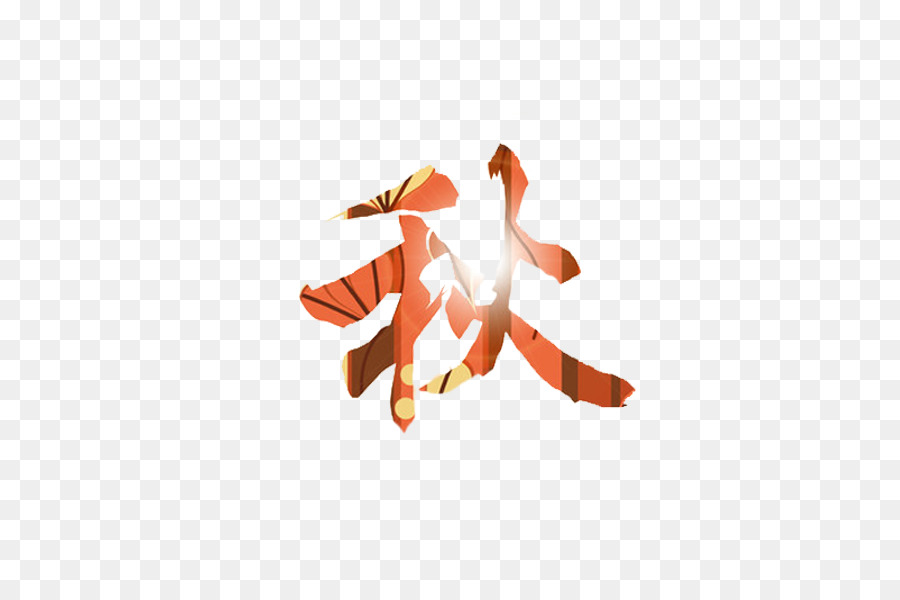 Otoño，Dibujo PNG