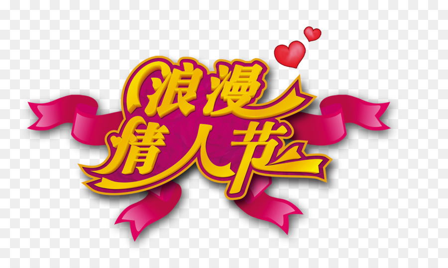 El Día De San Valentín，Festival Qixi PNG