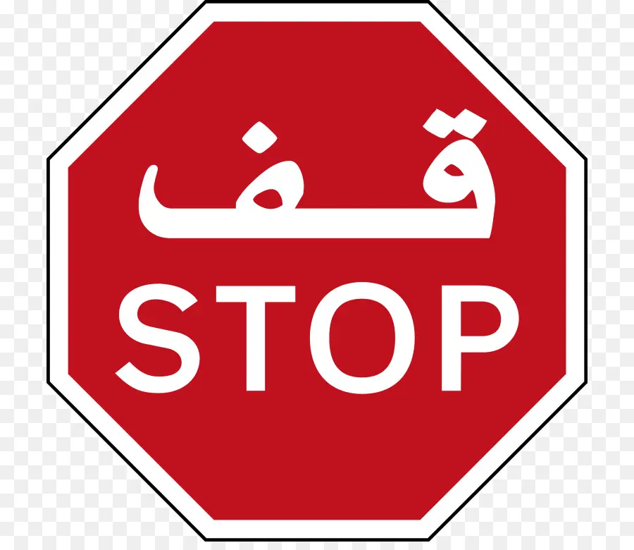 Señal De Stop，Advertencia PNG