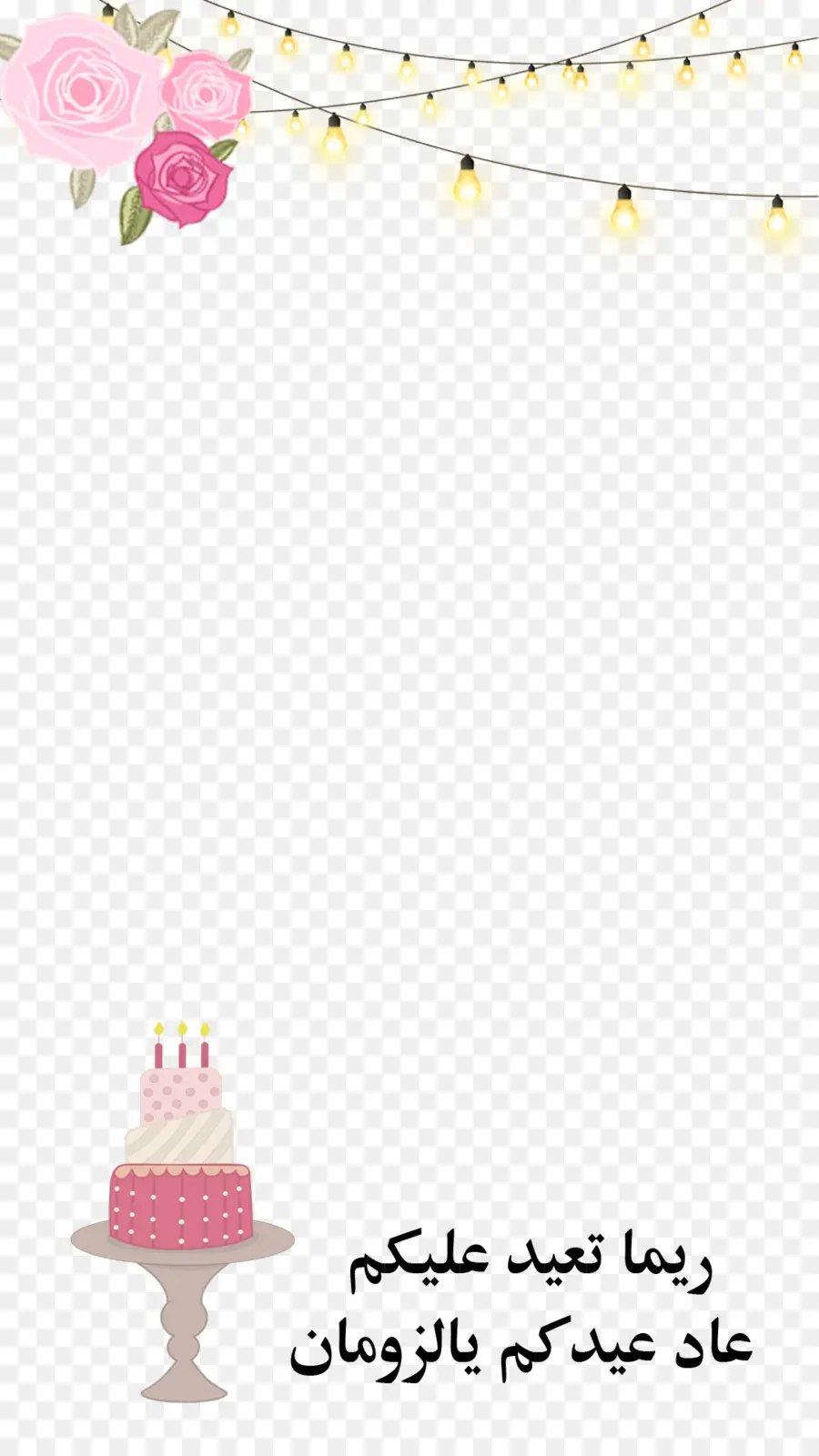 Saludo De Cumpleaños，Pastel PNG