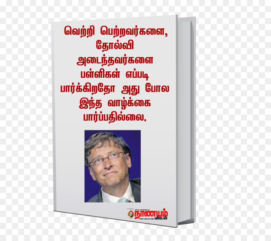 Bill Gates，Ethir Neechal PNG