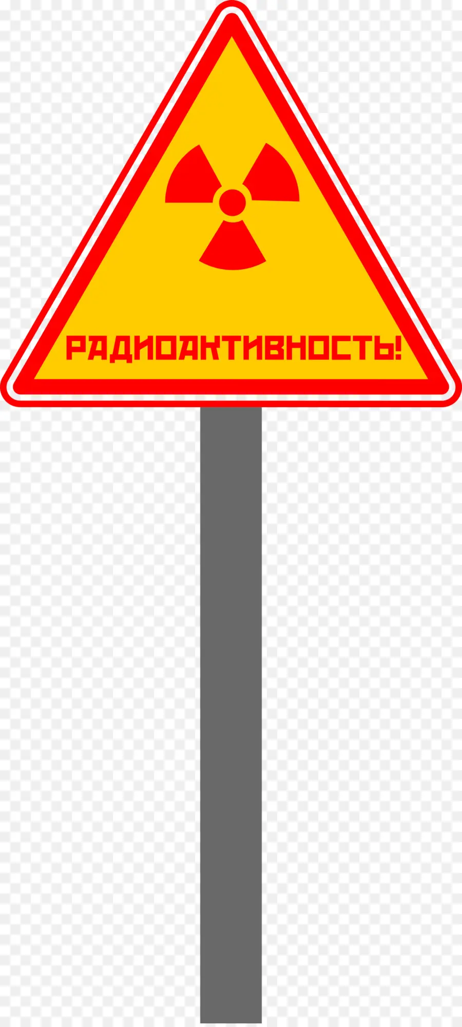 Signo Radiactivo，Advertencia PNG