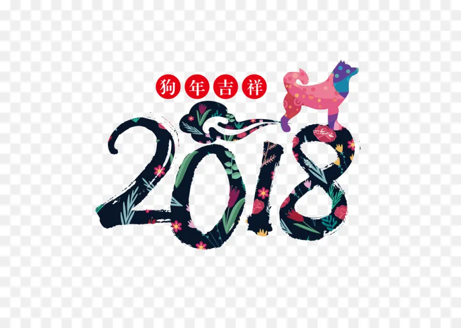 Año Nuevo Chino，Año Nuevo PNG