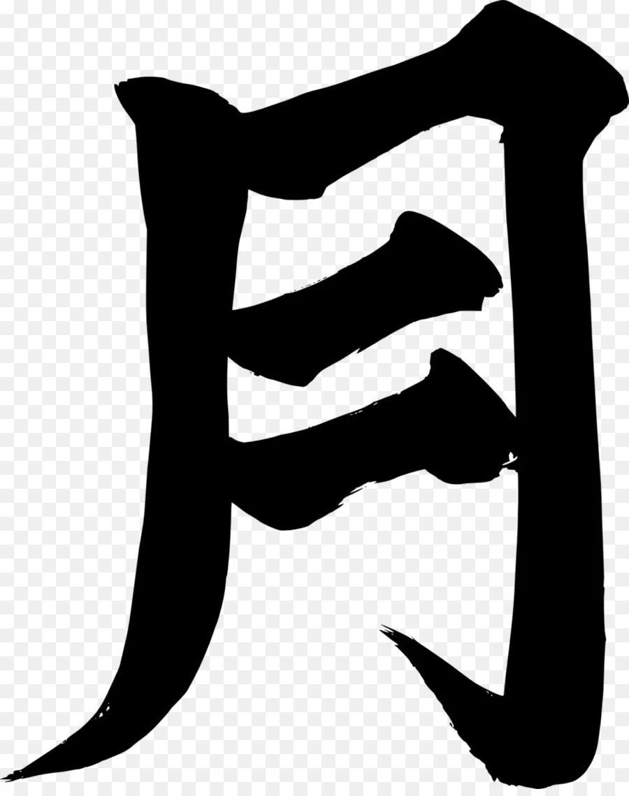 Kanji，Símbolo PNG