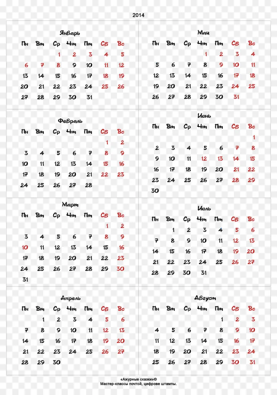 Calendario 2014，2014 PNG