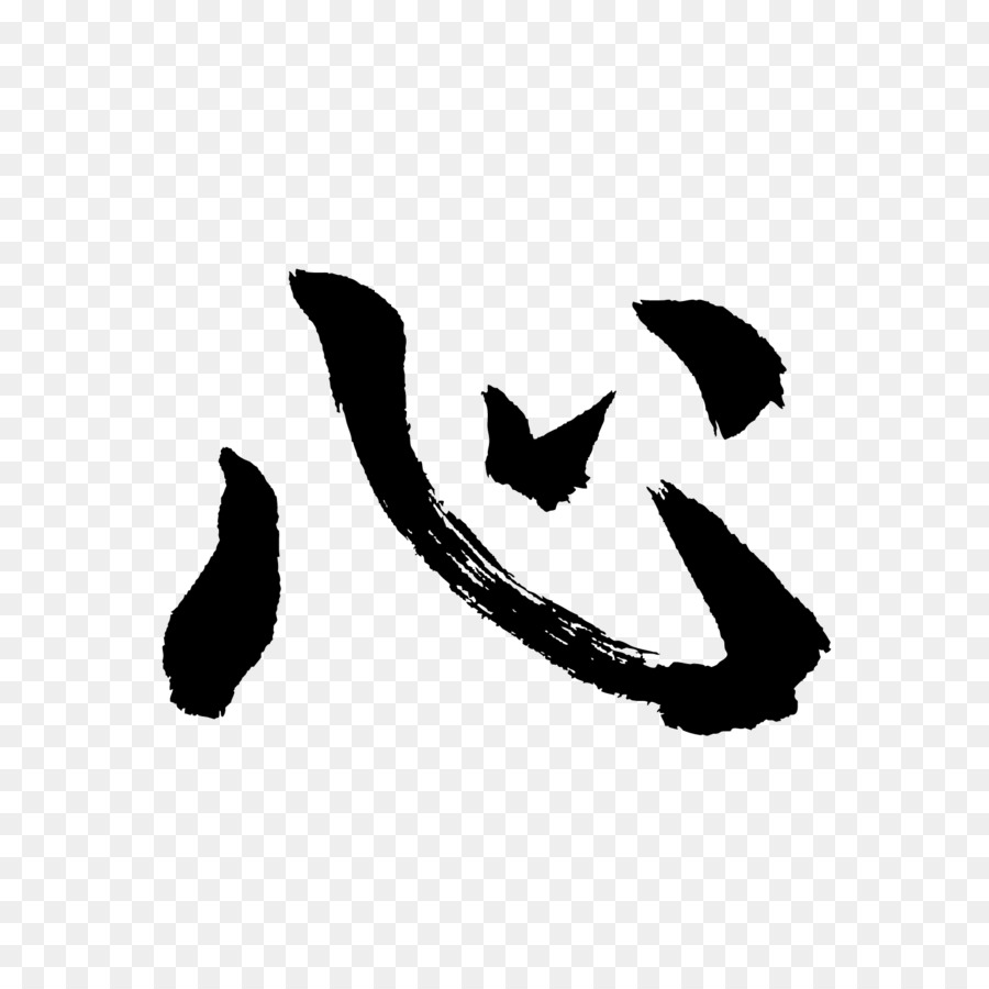 Kanji，Kanji Del Año PNG