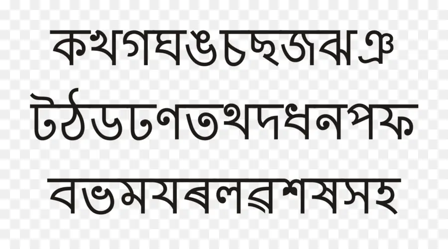 Alfabeto Asamés，Assamese PNG