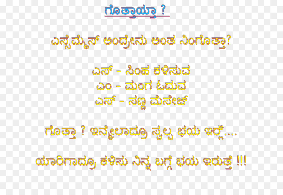 Kannada，Sms PNG