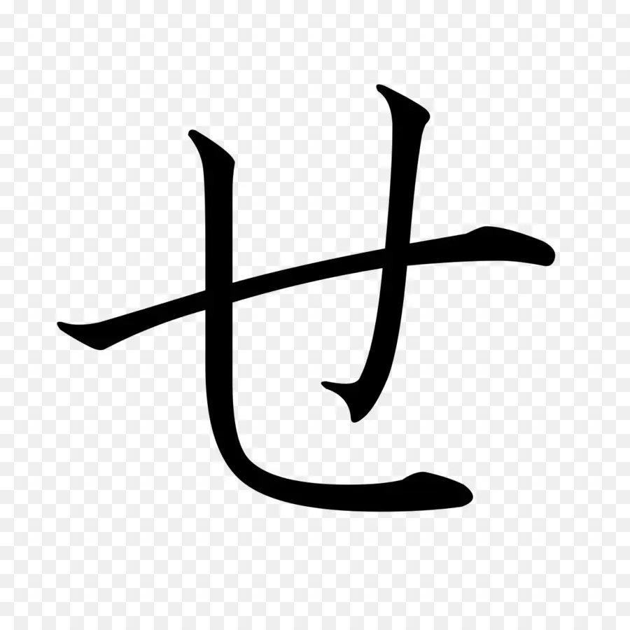 Carácter Japonés，Kanji PNG