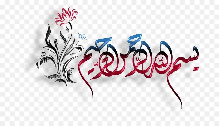 Caligrafía árabe，Texto PNG