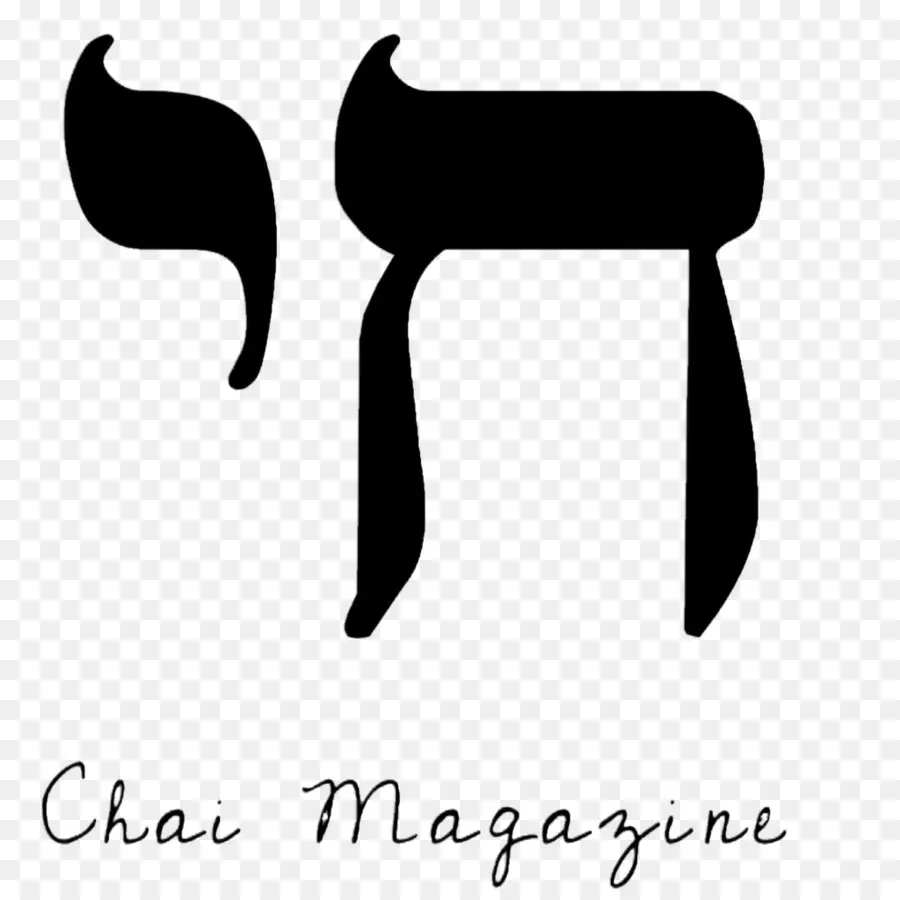 Chai，Judío Simbolismo PNG