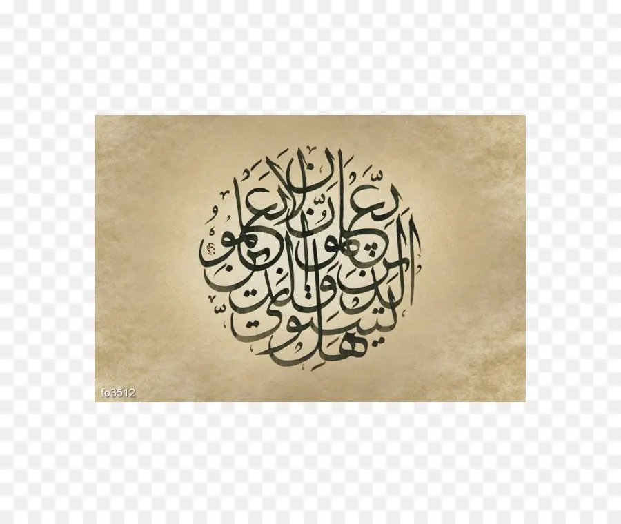 Caligrafía árabe，La Escritura árabe PNG