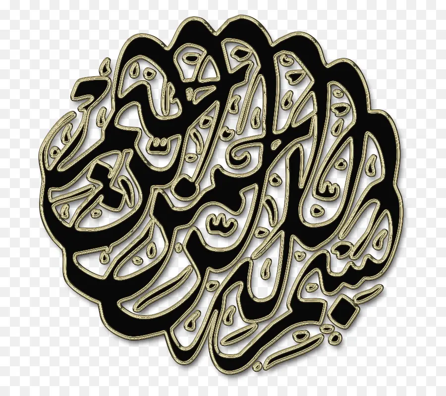 Caligrafía árabe，Islam PNG
