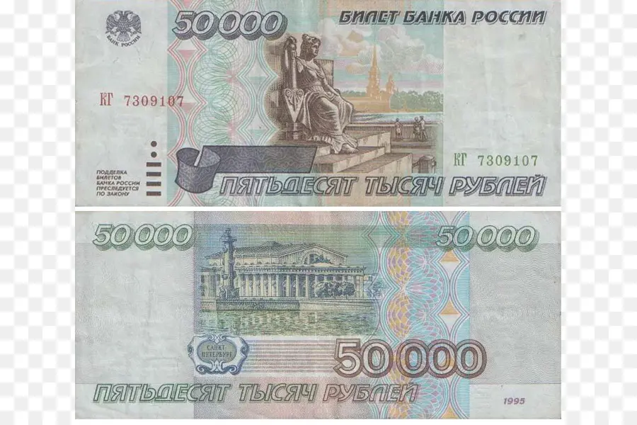 Rusia，La Reforma Monetaria En Rusia De 1998 PNG