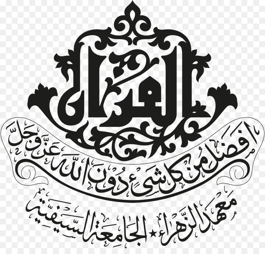 El Corán，Mahad Alzahra PNG