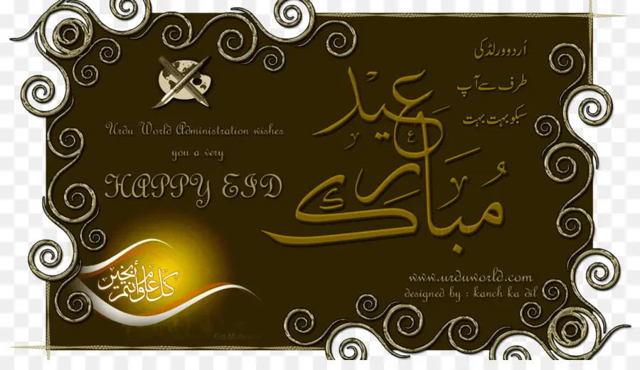 Eid Alfitr，Eid Mubarak PNG