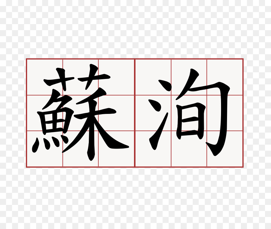 Caracteres Chinos，Kanji PNG