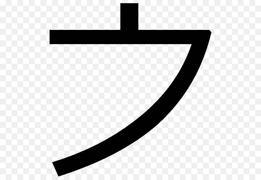 Katakana，E PNG