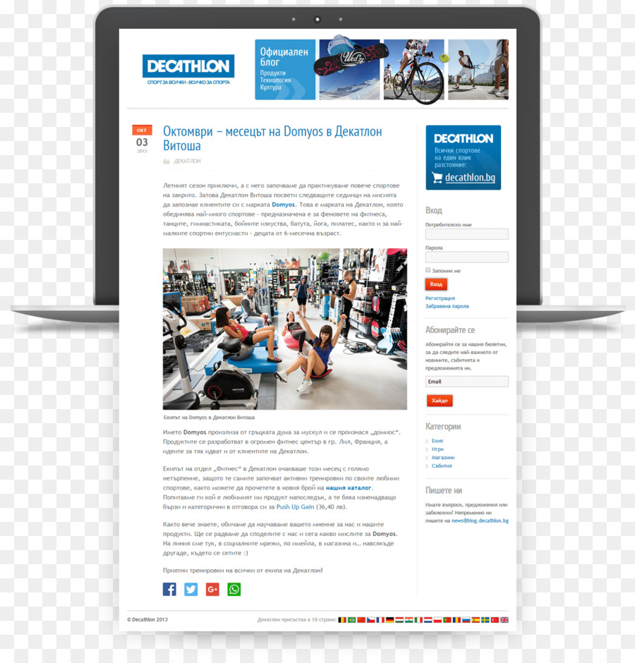 Decathlon Grupo，La Publicidad Online PNG