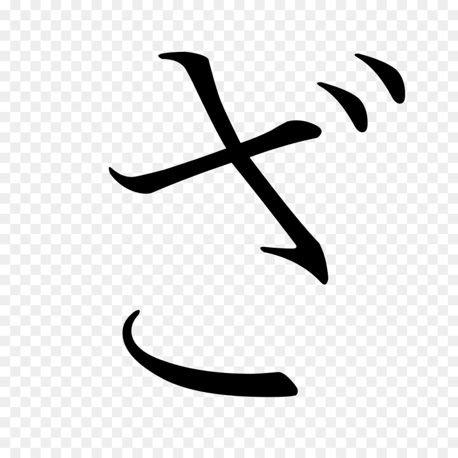 Japonés，Hiragana PNG