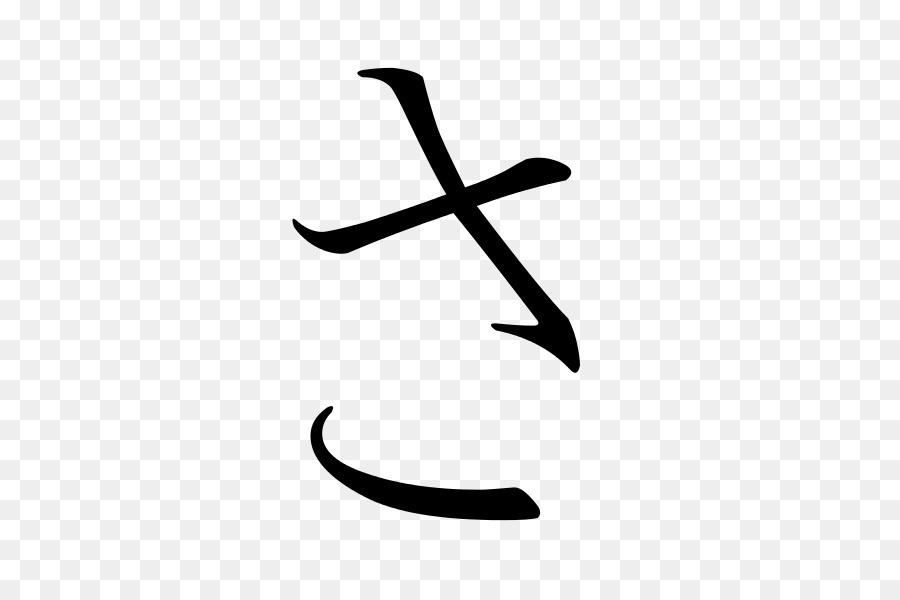 Hiragana，Japonés PNG