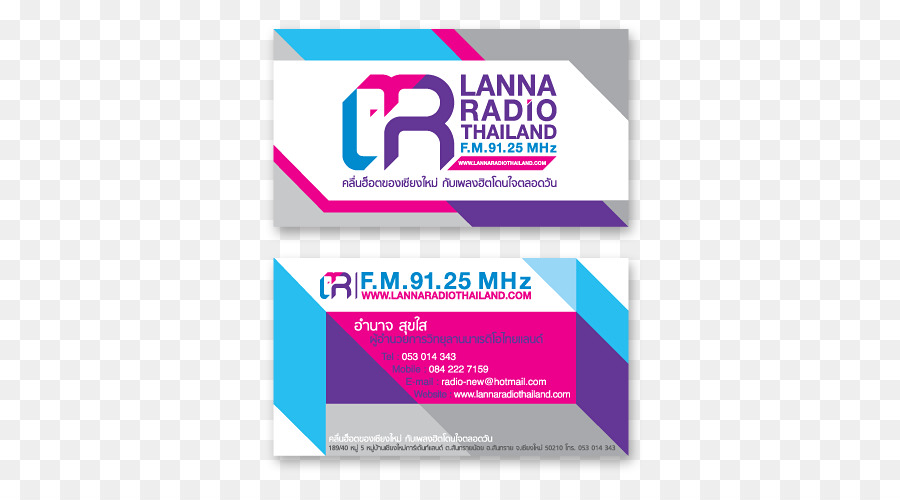 Tarjeta De Visita De Radio Lanna，Radio PNG