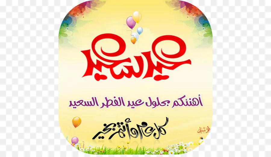 Eid Alfitr，Eid Aladha PNG