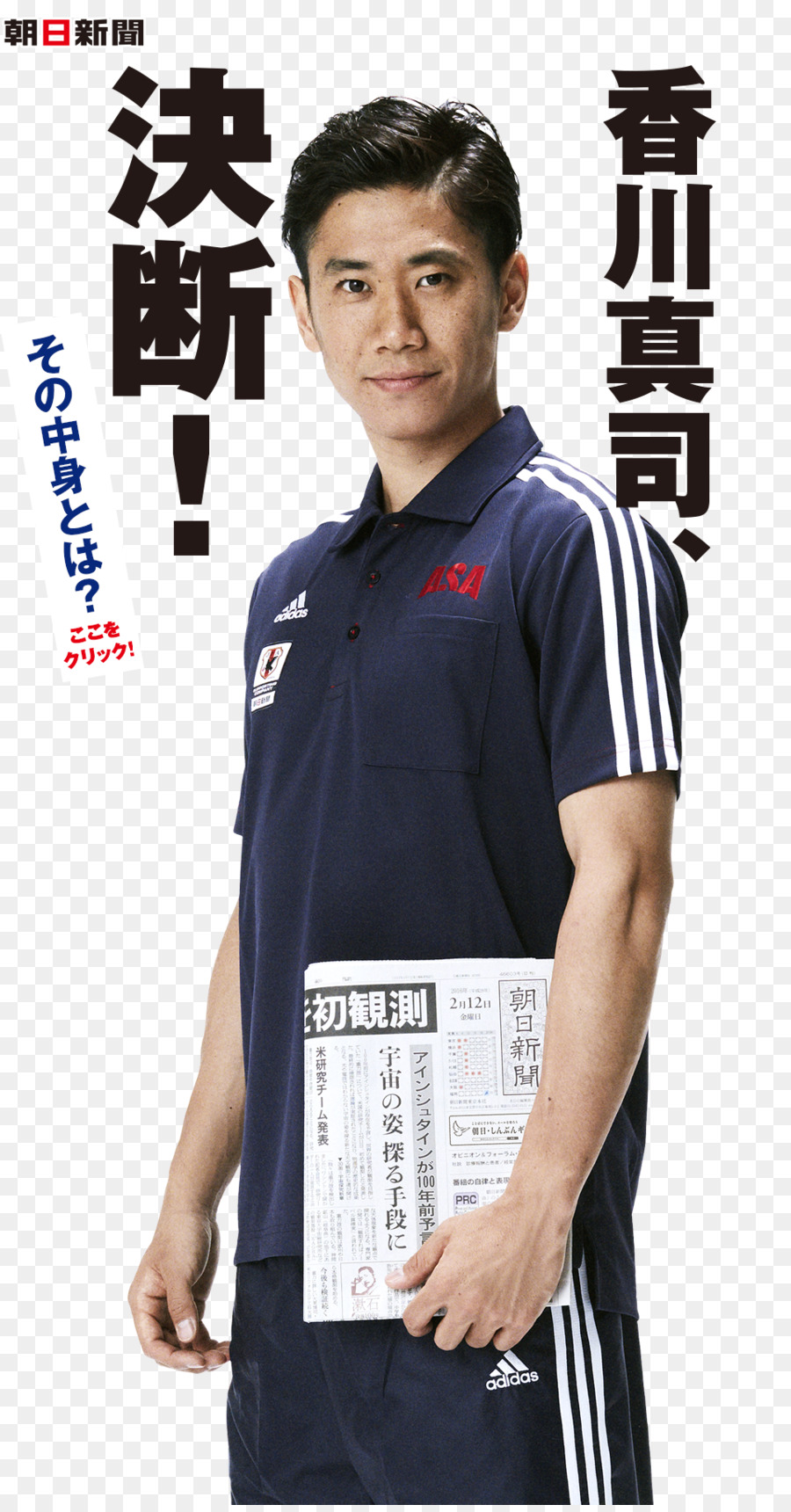 El Equipo Nacional De Fútbol De Japón，Shinji Kagawa PNG