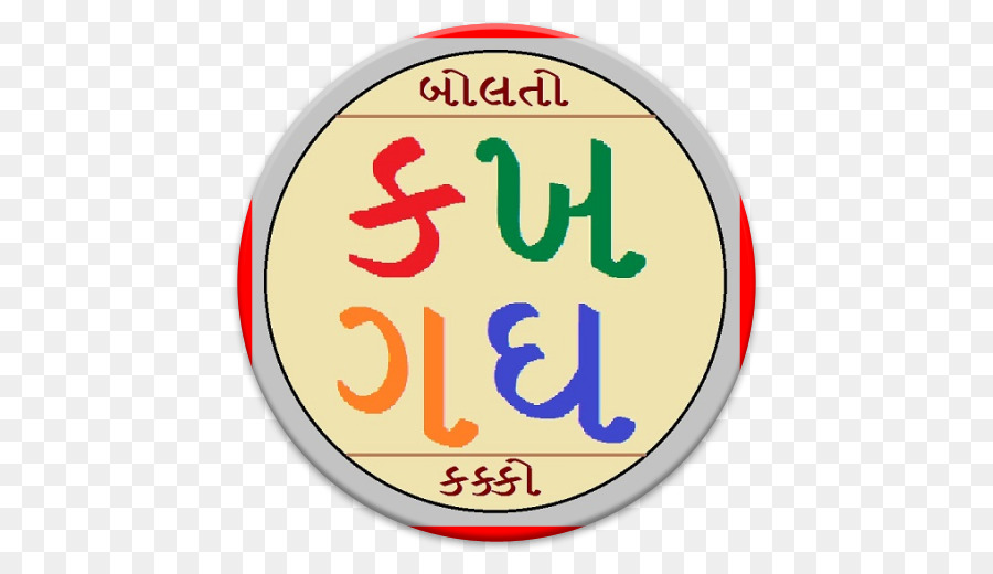 Cbse Examen De Examen 10 2018 Gujarati，Alfabeto De Gujarati PNG