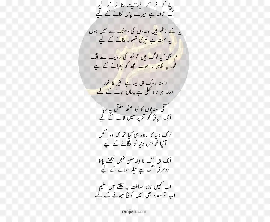 La Poesía Urdu，La Poesía PNG