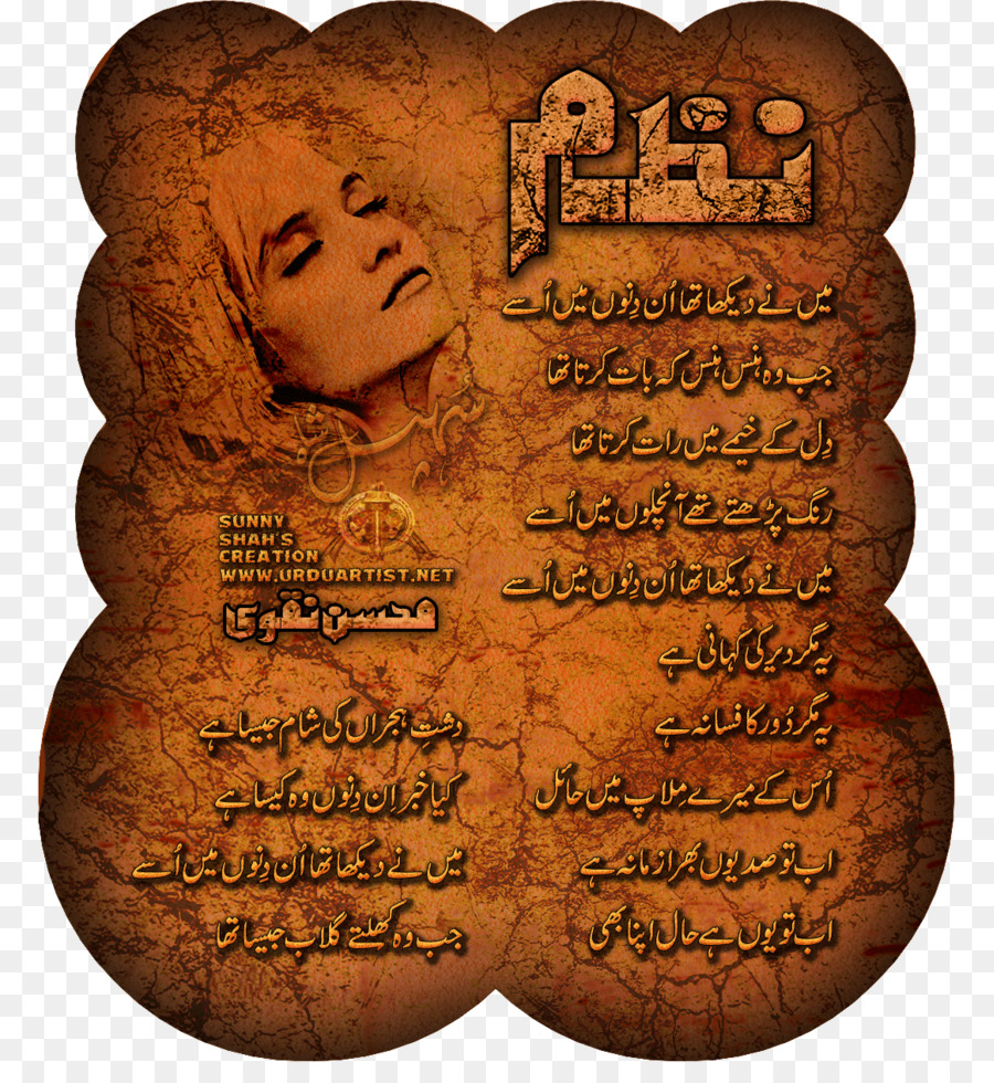 Poema Urdu，Poesía PNG