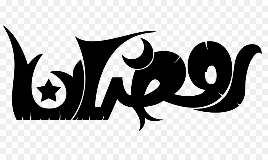 Caligrafía árabe，Tipografía PNG