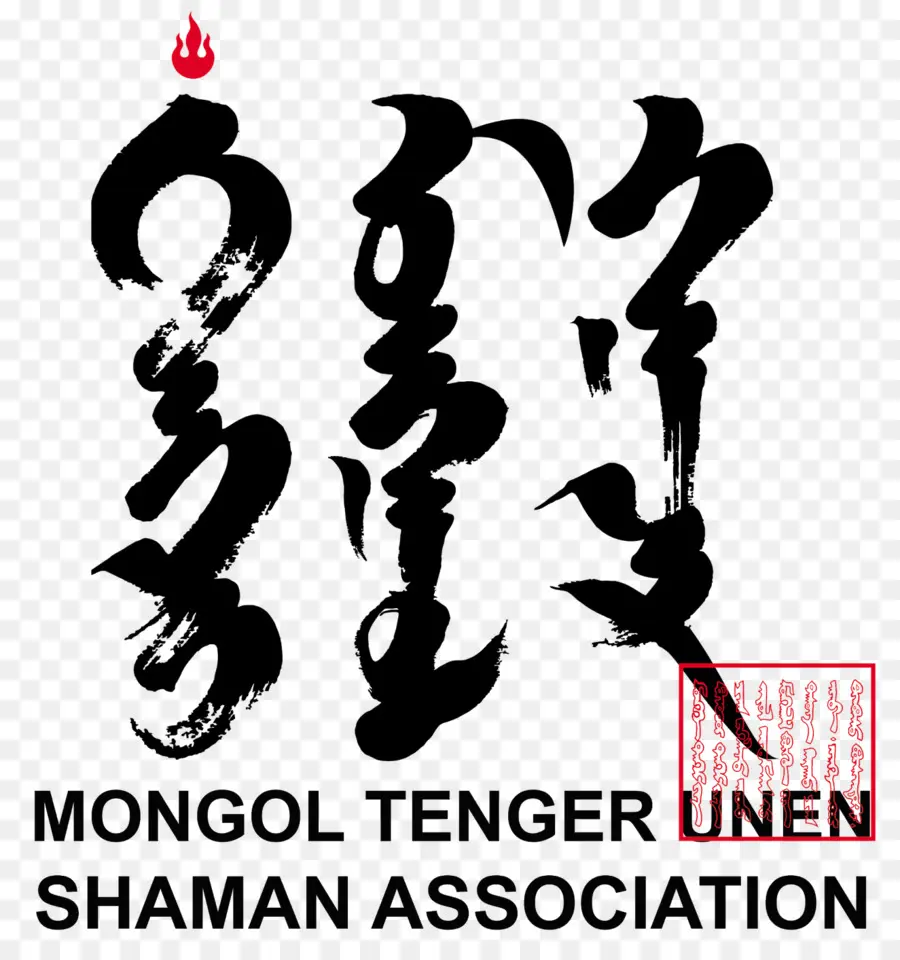 Asociación De Chamanes Mongoles Tenger Unen，Mongolia PNG