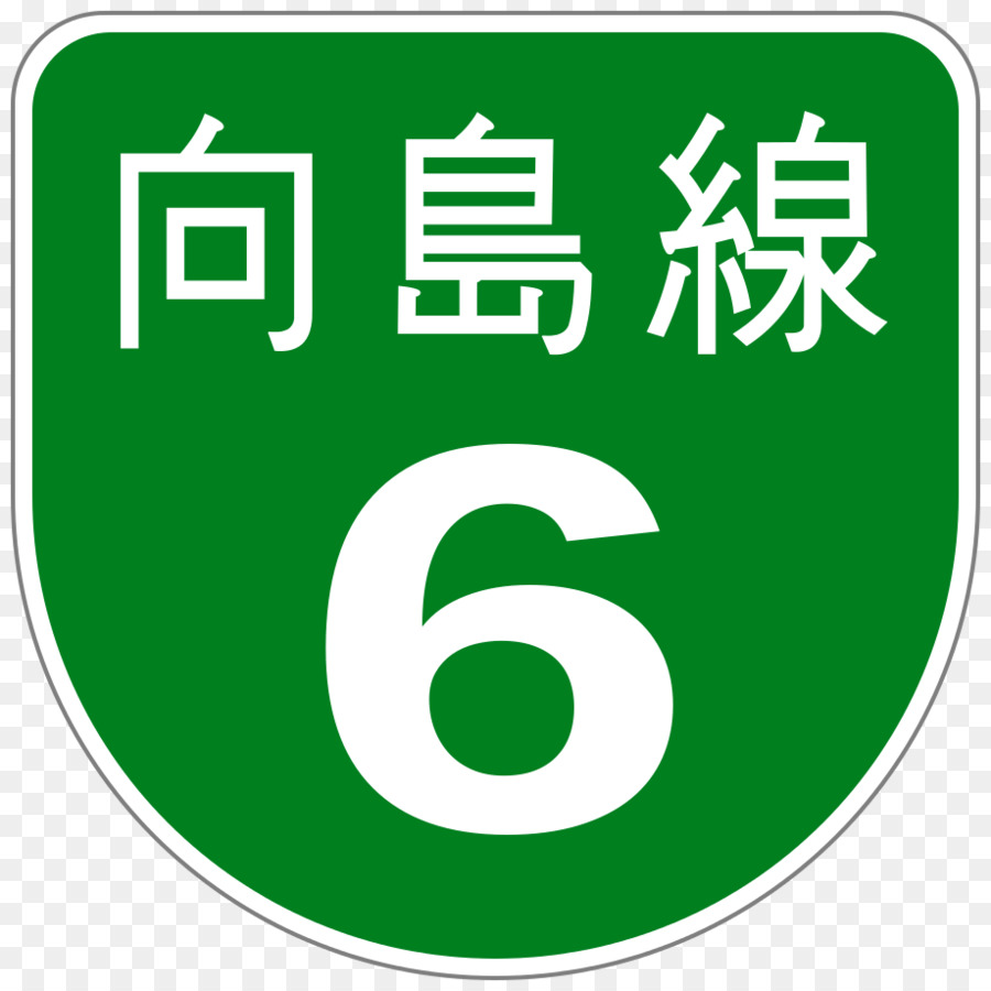 Shuto Autopista，Metropolitana De La Autopista No 9 Fukagawa Ruta PNG