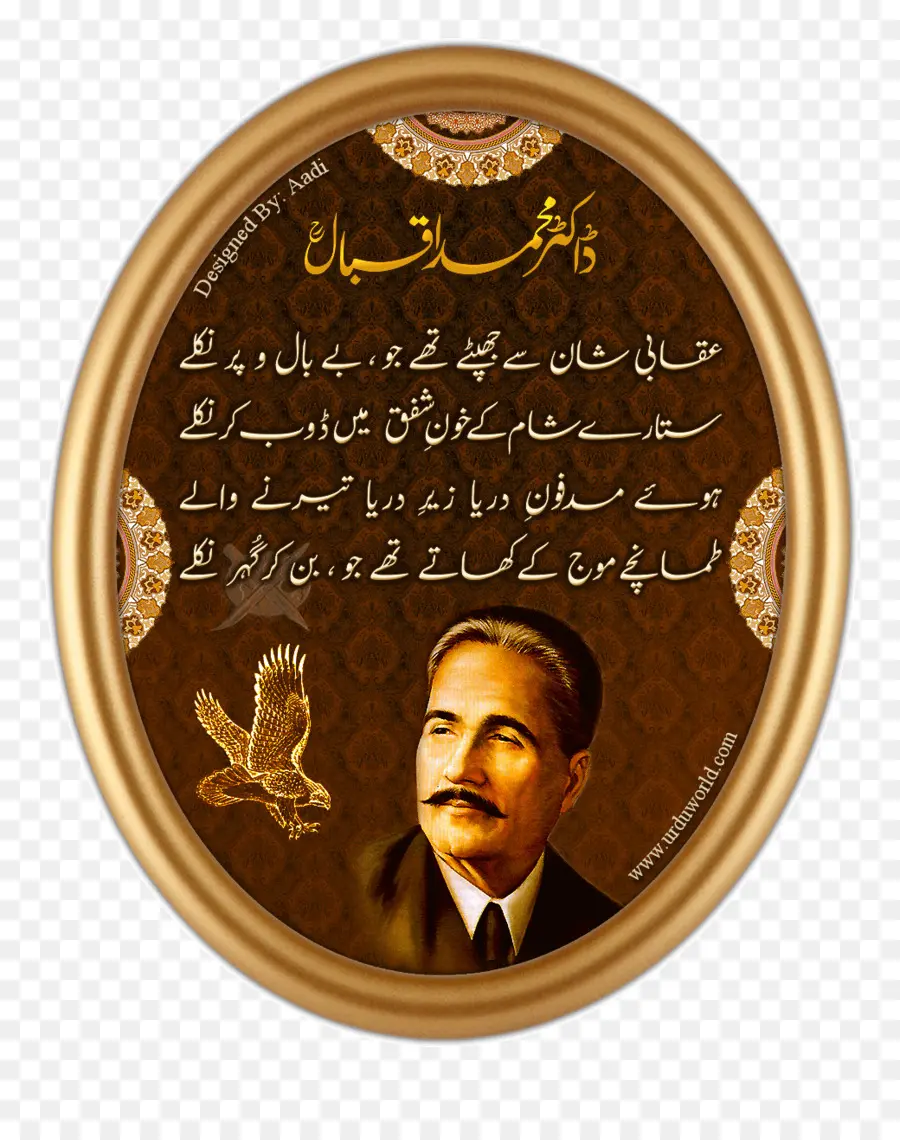 Placa De Poesía，Urdu PNG