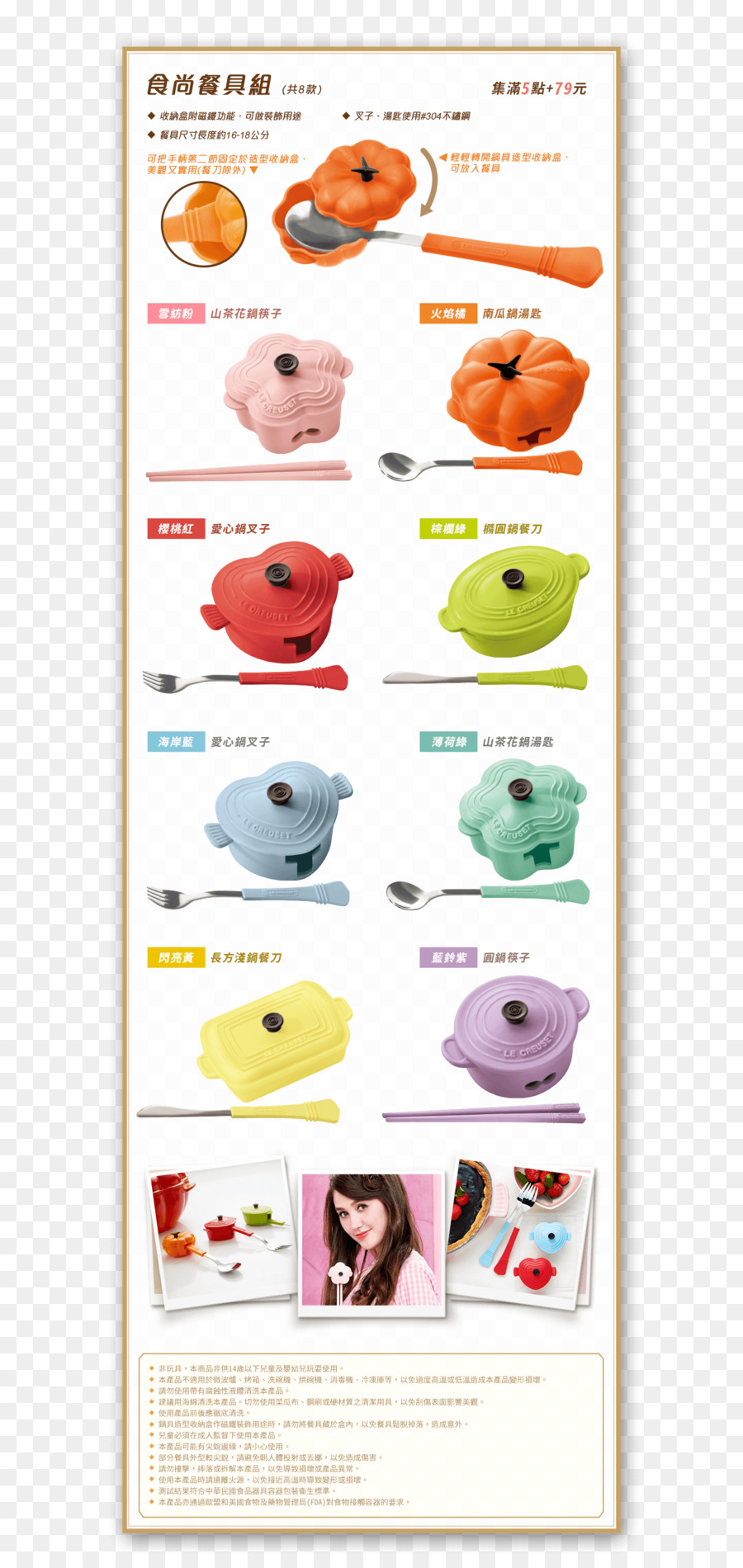 Le Creuset，Vajilla PNG