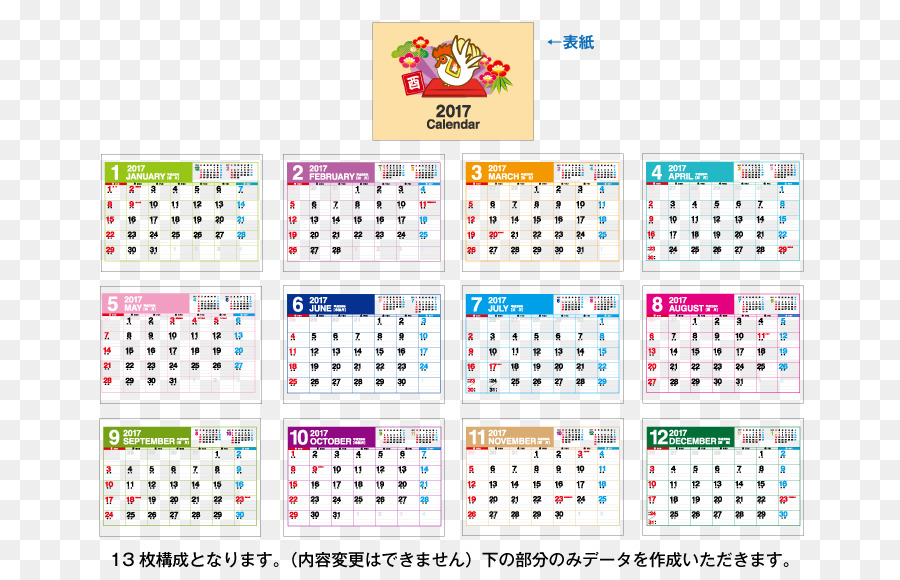Calendario，2018 PNG